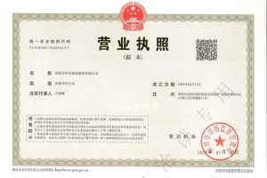 營業(yè)執(zhí)照