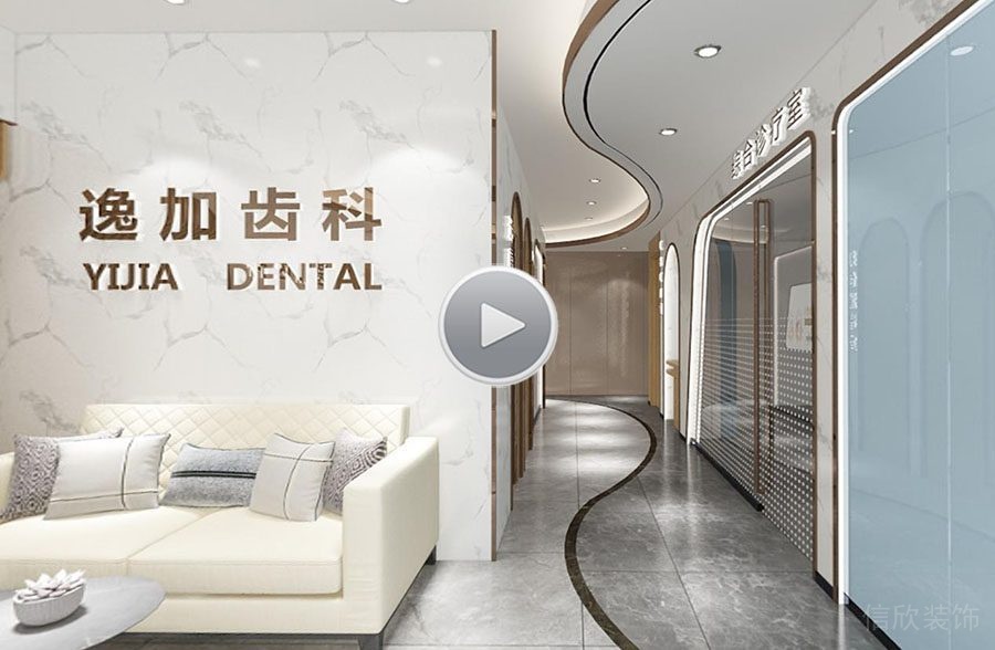 南山區蛇口牙科診所設計