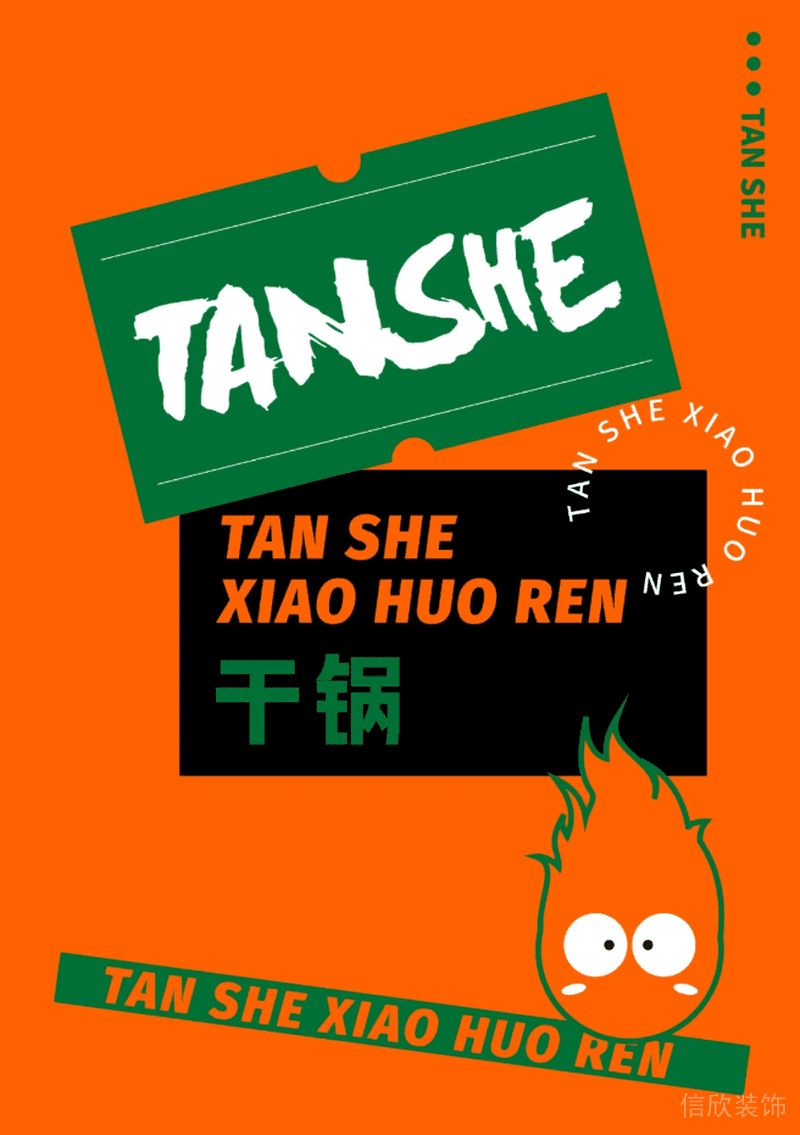 麻辣干鍋墻體創(chuàng)意設(shè)計廣告宣傳店鋪裝修效果