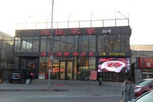 福田餐廳裝修私房菜設(shè)計案例