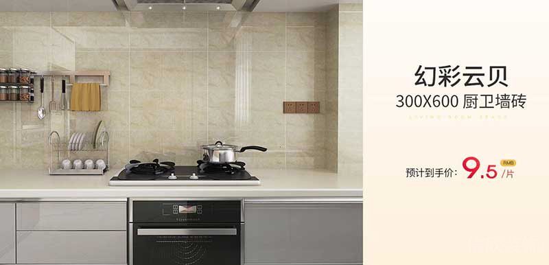 幻彩云被廚衛(wèi)墻磚價(jià)格