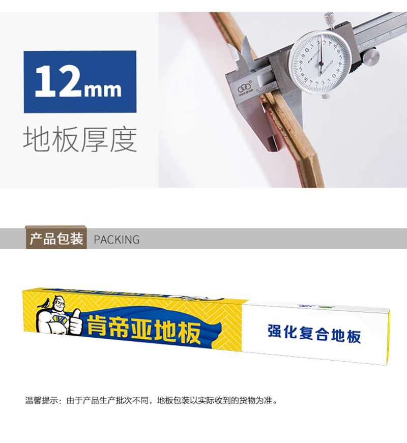 肯帝亞超級地板產品細節(jié)4