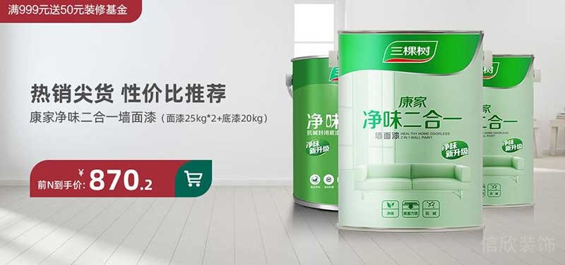 三棵樹(shù)價(jià)格參考1