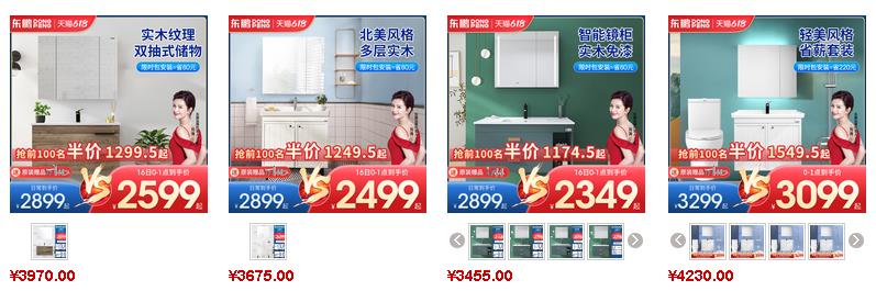 東鵬潔具浴室柜價格參考2