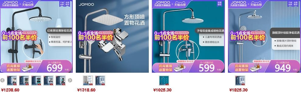 九牧淋浴花灑價格參考2