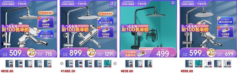 九牧淋浴花灑價格參考1