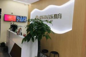 木質(zhì)背景板前臺(tái)區(qū)簡(jiǎn)約裝修效果圖音樂(lè)教育中心培訓(xùn)班前臺(tái)區(qū)裝修