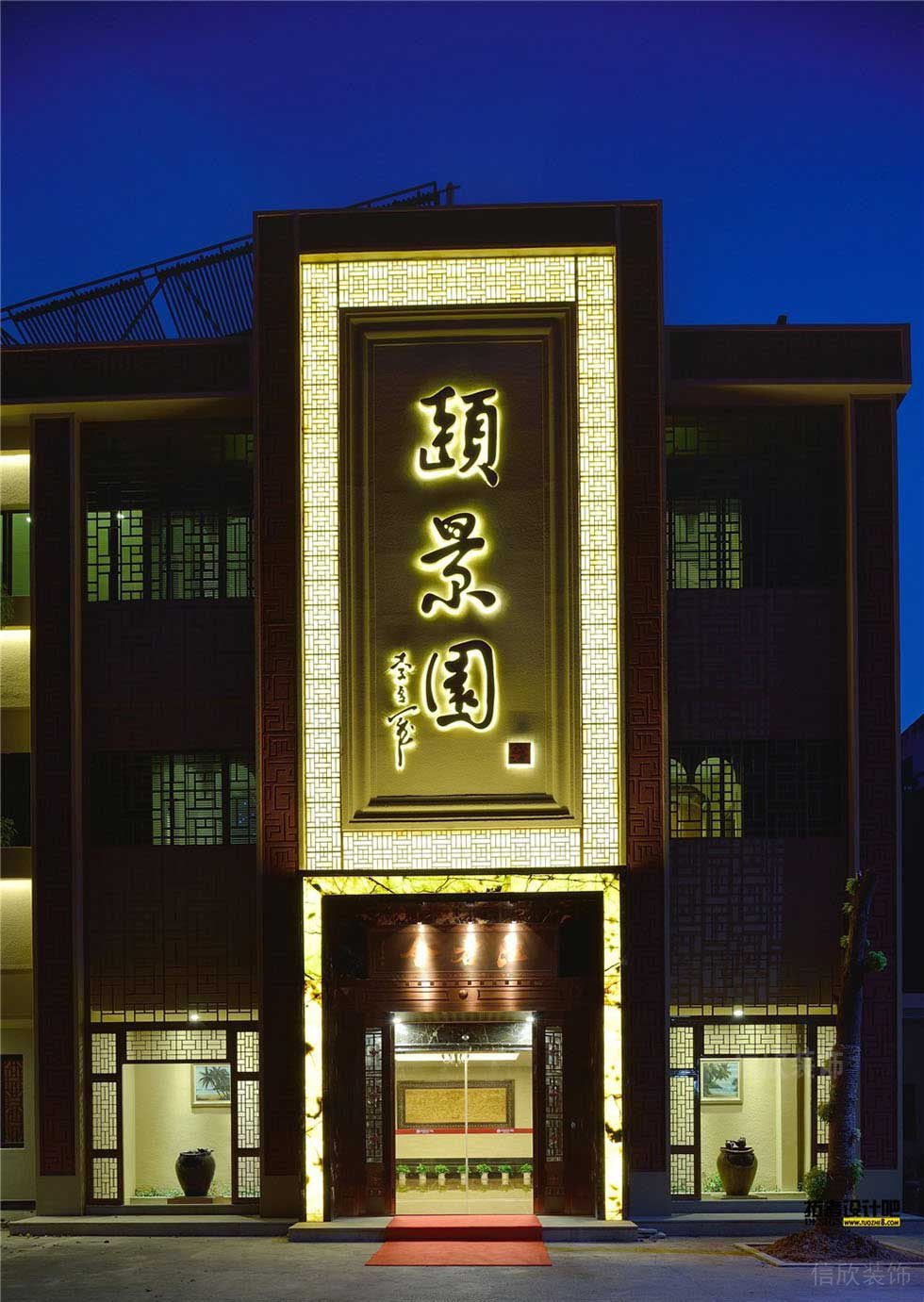 中式餐廳裝修建筑外觀設計燈飾書法字體效果圖簡約風