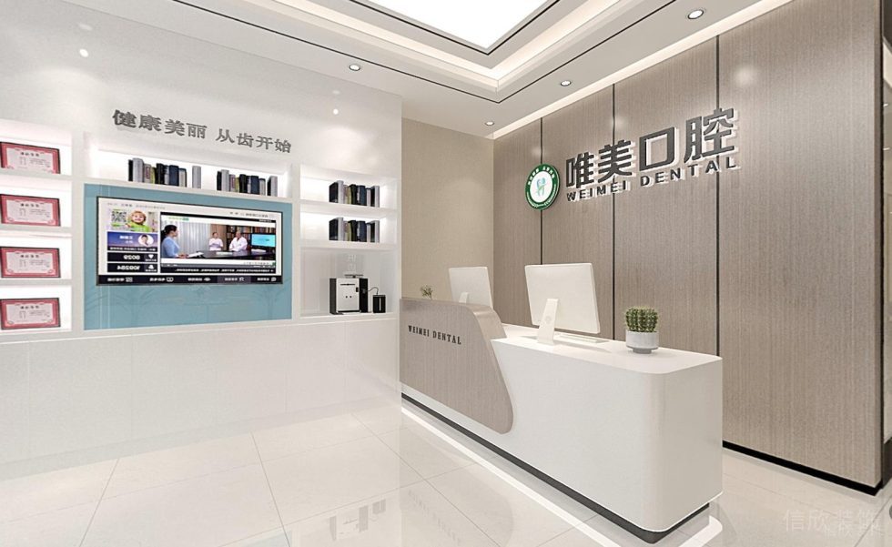 深圳龍華觀瀾捷順科技中心唯美口腔牙科診所裝修設(shè)計前臺接待區(qū)效果圖