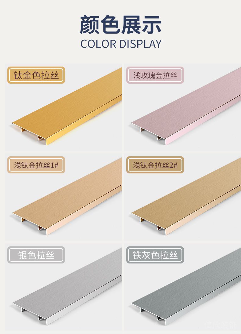鋁合金踢腳線材質(zhì)色卡