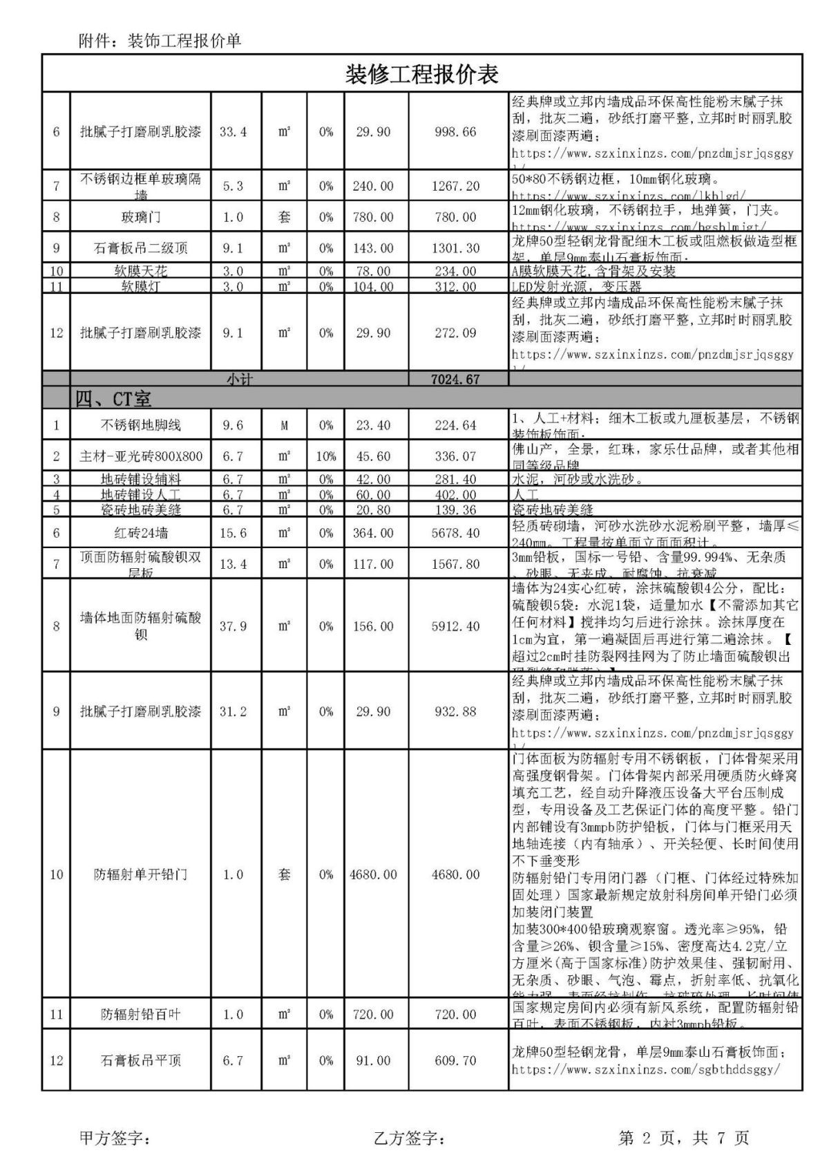 口腔診所ct室裝修報(bào)價(jià)單