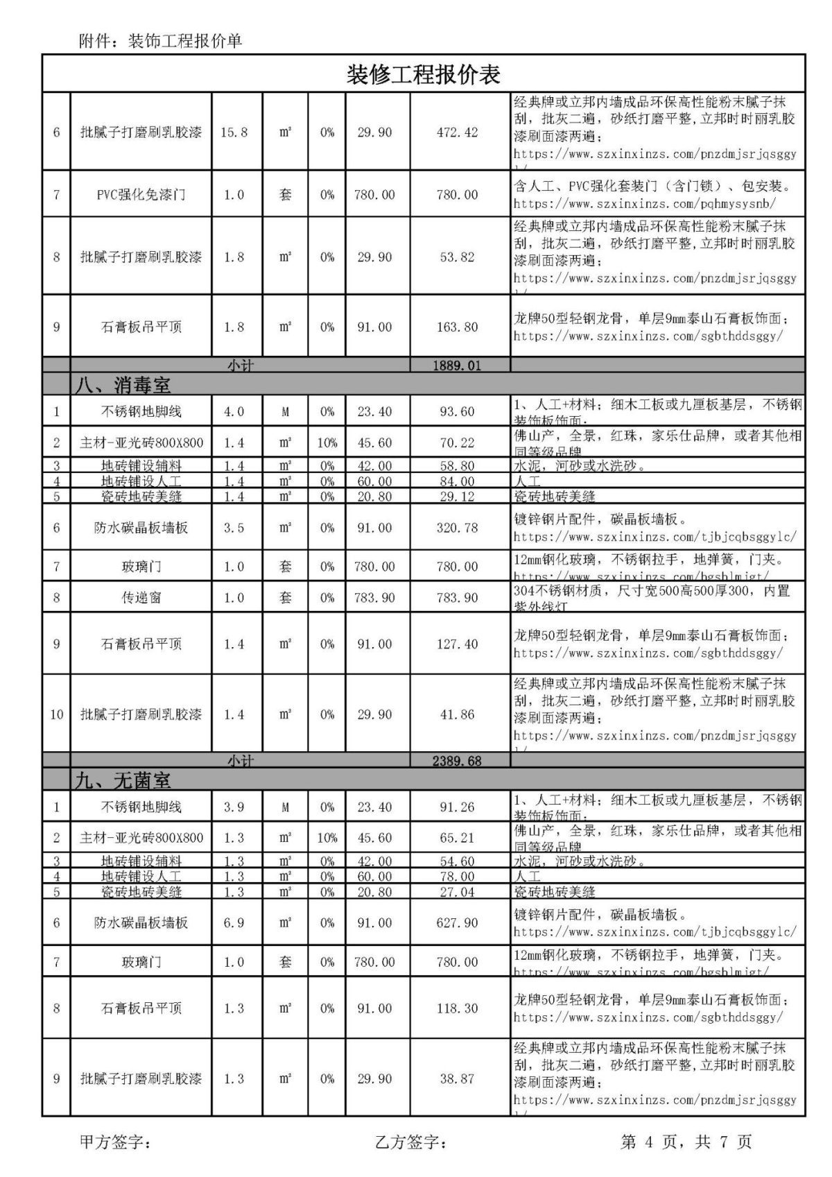 牙科口腔診所無菌室裝修報(bào)價(jià)單